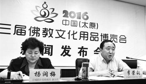 “太原佛博會”特色文化品牌展(圖1) 佛博會新聞發(fā)布會,右為李榮鋼。