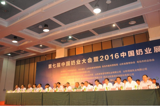 第七屆中國(guó)奶業(yè)大會(huì)暨2016中國(guó)奶業(yè)展覽會(huì)(圖2) 第七屆中國(guó)奶業(yè)大會(huì)暨2016中國(guó)奶業(yè)展覽會(huì)在青島舉辦