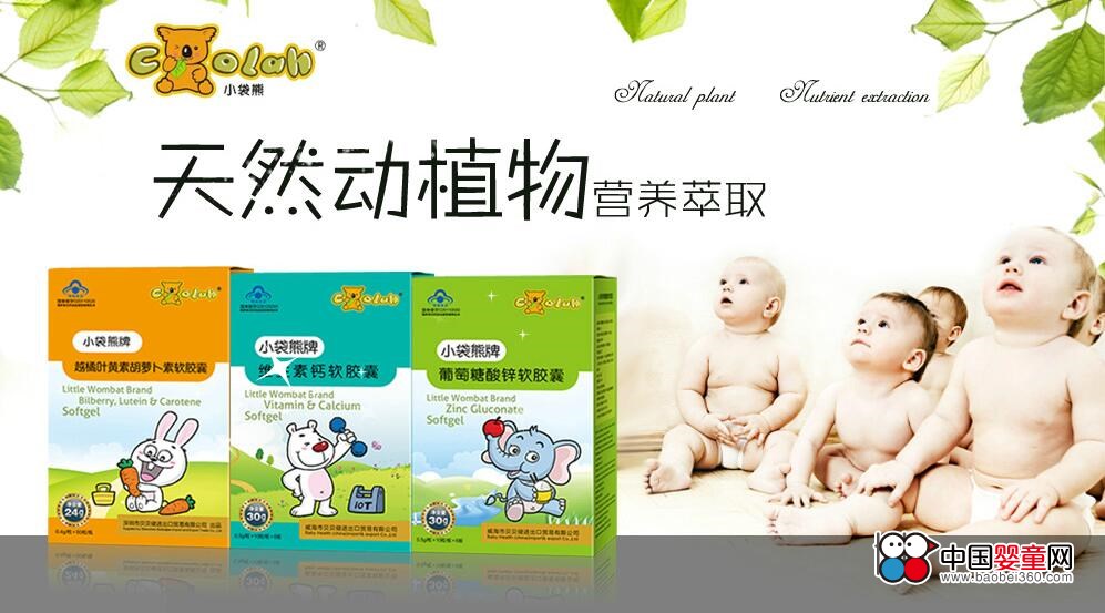 小袋熊邀您共享CBME孕嬰童展盛況(圖1) 小袋熊邀您共享CBME孕嬰童展盛況(圖1)