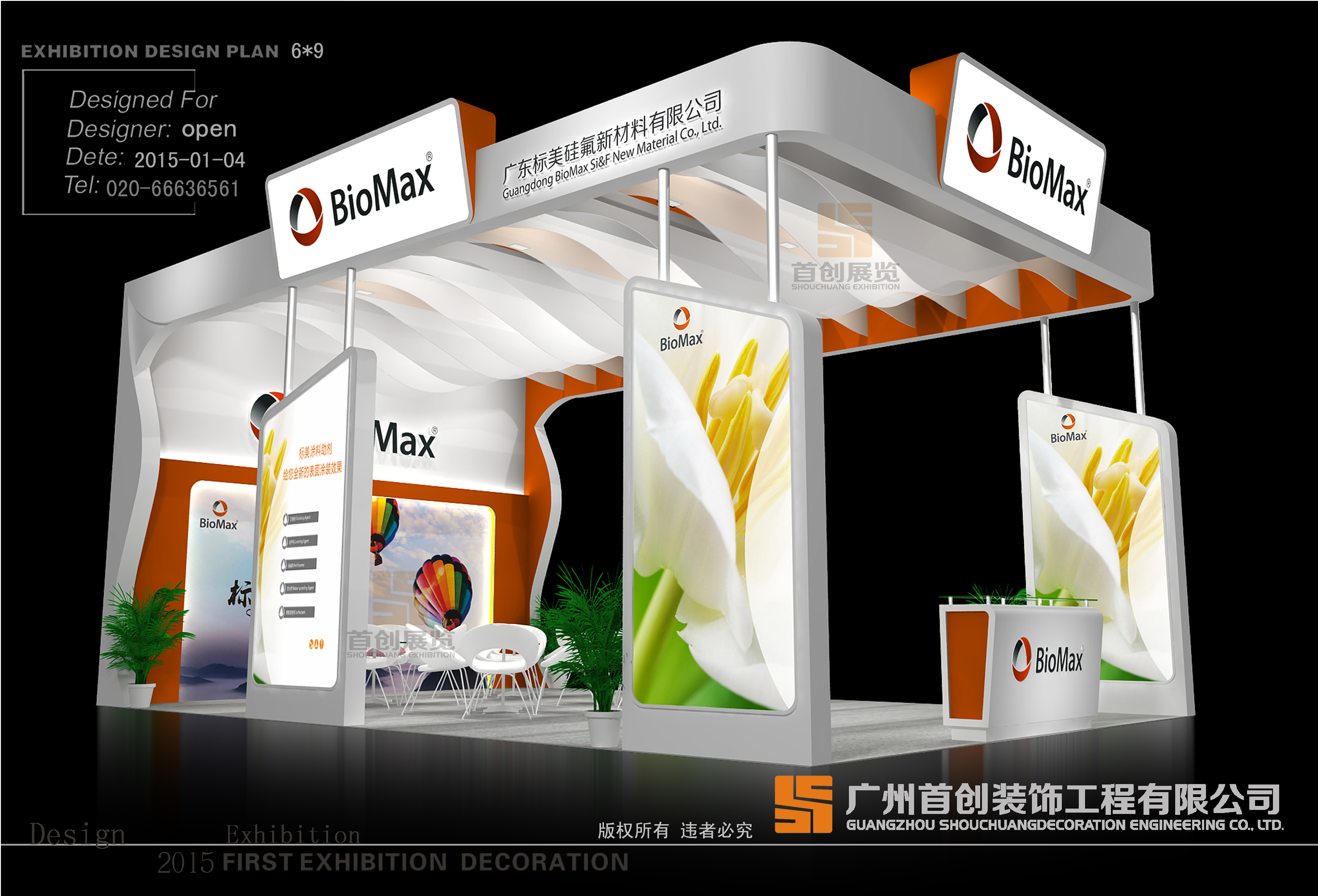 廣東標(biāo)美 展覽設(shè)計(jì)搭建(圖1) 廣東標(biāo)美 展覽設(shè)計(jì)搭建(圖1)