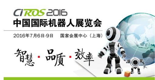 從國際機器人展開始 巡邏機器人新征途(圖1) 1