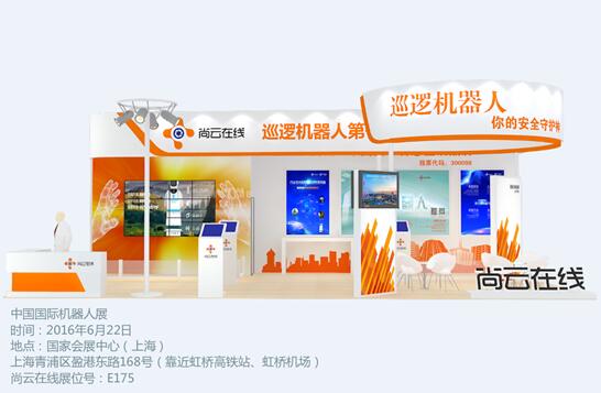 從國際機器人展開始 巡邏機器人新征途(圖2) 1