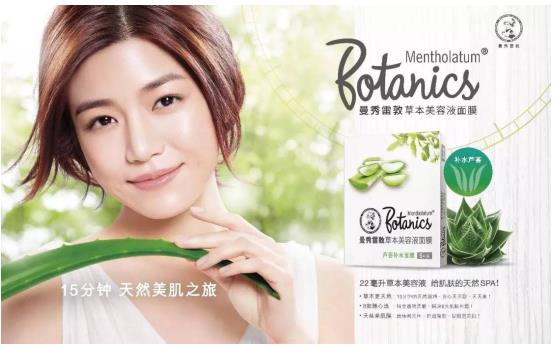 曼秀雷敦攜草本美容液面膜亮相美博會(圖7) “堅(jiān)持那些不被看見的”—曼秀雷敦攜草本美容液面膜亮相美博會