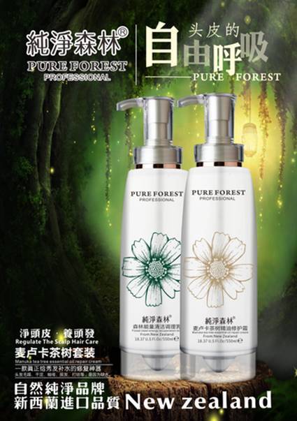 純凈森林網登陸上海美博會(圖2) 純凈森林網登陸上海美博會(圖2)