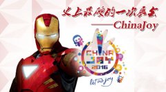 2016ChinaJoy 或將是史上最硬的一次CJ展會