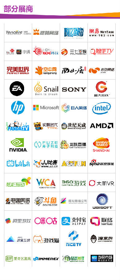 2016ChinaJoyBTOC展前預覽正式發布(圖4) 2016ChinaJoyBTOC展前預覽正式發布(圖4)