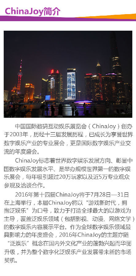 2016ChinaJoyBTOC展前預覽正式發布(圖2) 2016ChinaJoyBTOC展前預覽正式發布(圖2)