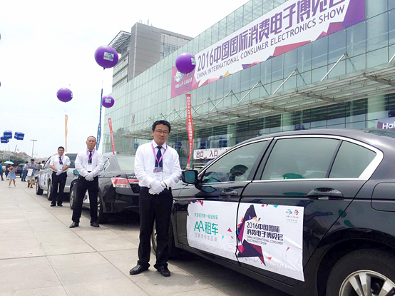 AA租車亮相中國(guó)國(guó)際消費(fèi)電子博覽會(huì)(圖3) AA租車亮相中國(guó)國(guó)際消費(fèi)電子博覽會(huì)(圖3)