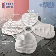 探秘2016上海國際美博會暨國妝產業創新博覽會