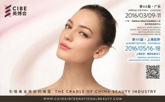 第44屆美博會跨界創新升華全產業鏈平臺