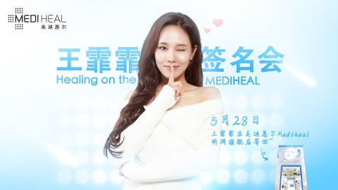 上海美博會,美迪惠爾“美力”來襲(圖2) 上海美博會,美迪惠爾“美力”來襲(圖2)