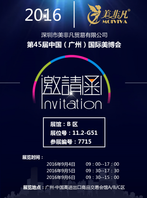 美非凡攜joyjuly品牌參展廣州國(guó)際美博會(huì)(圖1) 584018718540101237.jpg