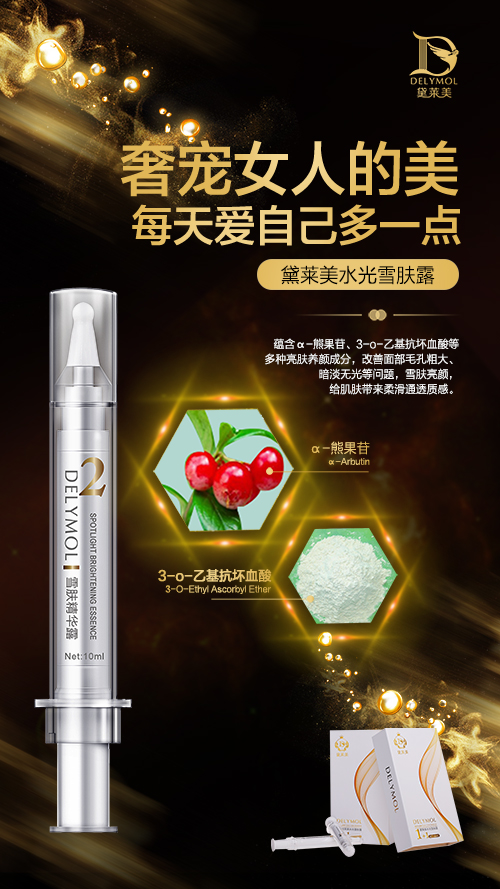 移動電商平臺思埠云購,相約廣州美博會網(wǎng)紅節(jié)(圖2) 水光1.jpg