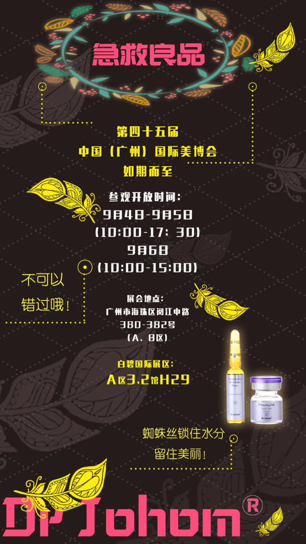 科技引領創新驅動,白碧國際為美博會增添新氣(圖2) 科技引領創新驅動,白碧國際為美博會增添新氣象