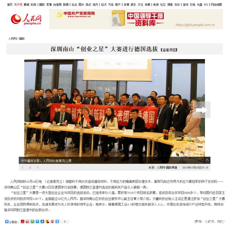 保瑞得BRD病毒項目在美博會上非常火爆(圖3) 火狐截圖_2016-06-28T11-34-25.239Z