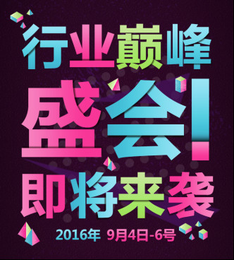 微商交易會相聚廣州9月美博會(圖1) 微商交易會相聚廣州9月美博會(圖1)