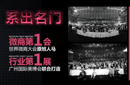 微商交易會相聚廣州9月美博會(圖3) 微商交易會相聚廣州9月美博會(圖3)