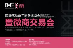 美博會(huì)再掀時(shí)尚風(fēng)微商交易會(huì)再造微商帝國