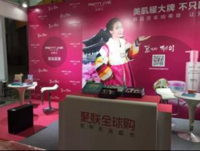 聚聯全球購攜手珀蒂珍亮相第45屆廣州國際美博會(圖5) \