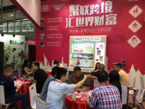 聚聯全球購攜手珀蒂珍亮相第45屆廣州國際美博會(圖2) \