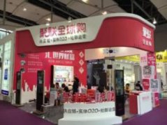 聚聯全球購攜手珀蒂珍亮相第45屆廣州國際美博會