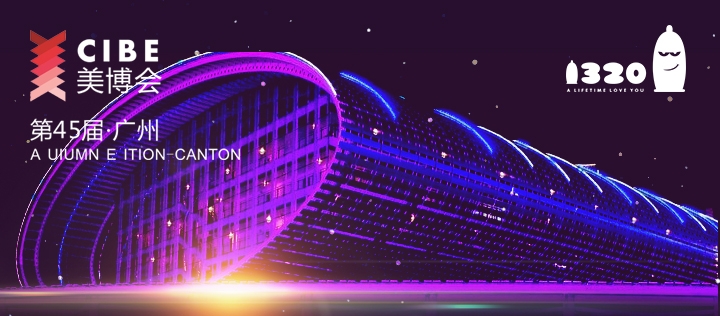 忠于初心 1320耀世而來 引爆45屆美博會(圖1)