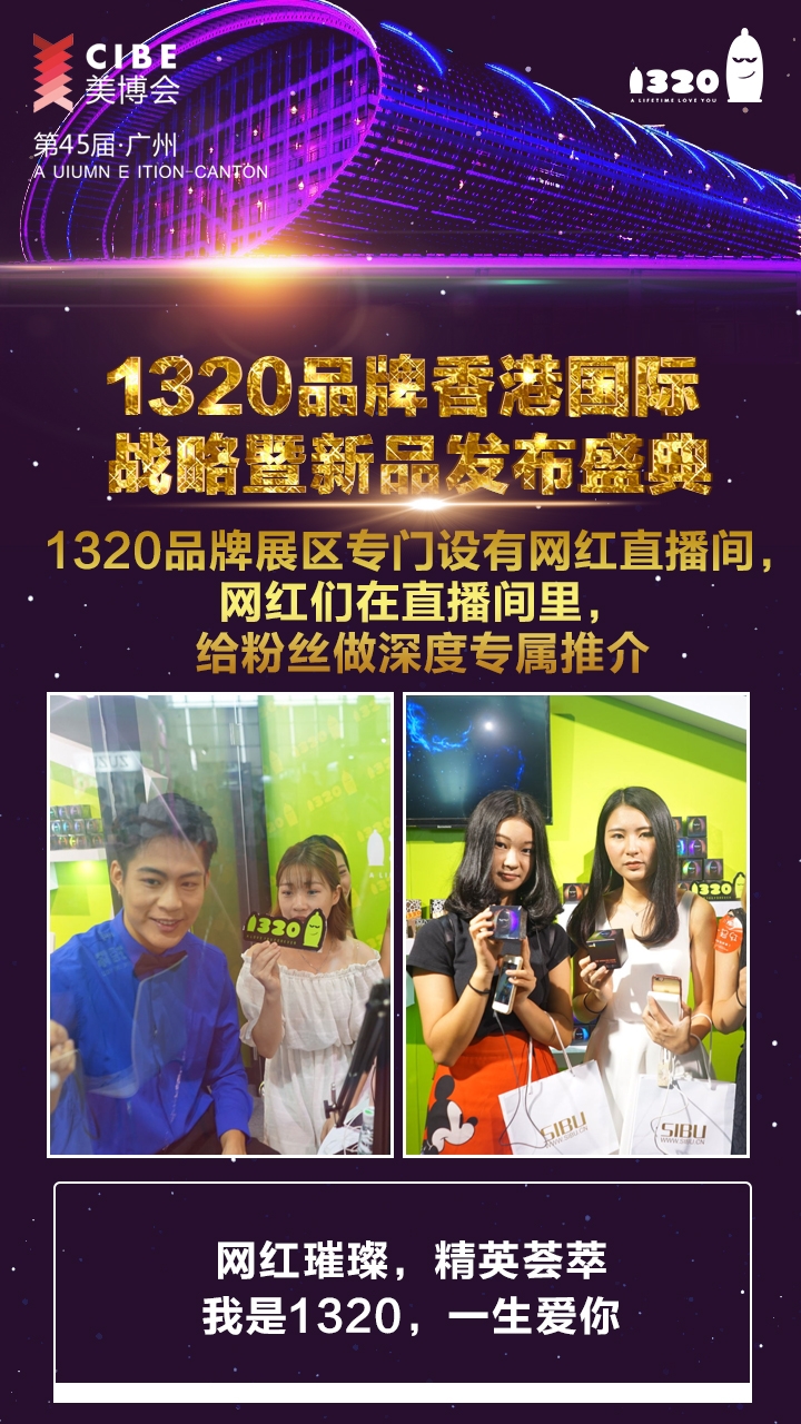 忠于初心 1320耀世而來 引爆45屆美博會(圖5)