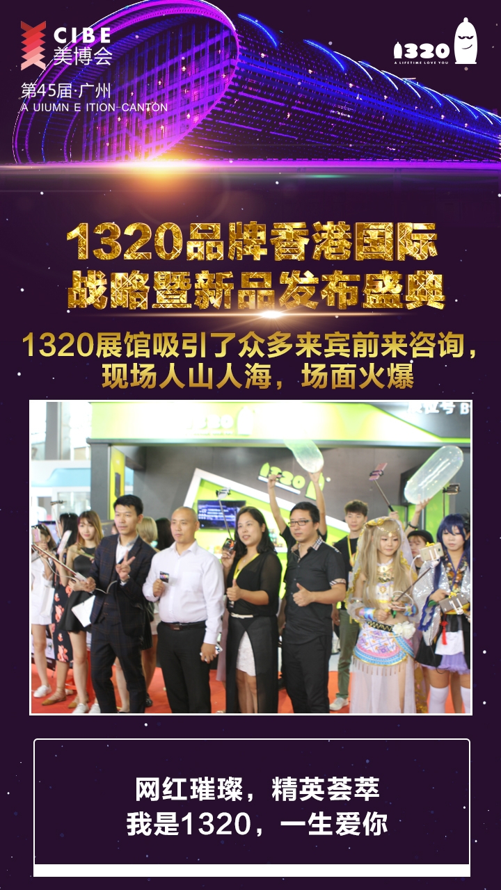 忠于初心 1320耀世而來 引爆45屆美博會(圖4)