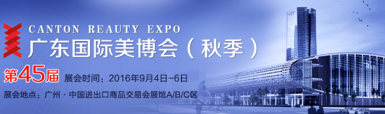 廣州2016秋季美博會,斯麗迪鮮活之光點亮羊城(圖1) 1.png