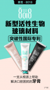 貴范8018牙膏即將亮相廣州國(guó)際美博會(huì)