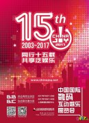 廈門市超游網絡將在2017ChinaJoyBTOB展區再續精彩