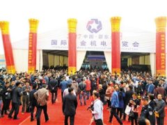 600名企亮相首屆邵東五金機電博覽會