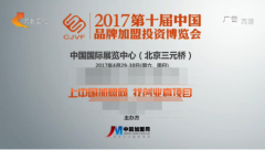 創業圓夢看這里 河北衛視報道第十屆中國品牌加盟展