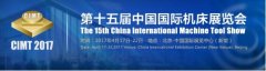 2017北京機床展即將開展,1600余家參展商亮相!