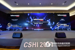 InfoComm China 2017 新展商數(shù)量呈翻倍增長