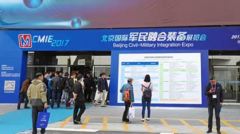 愛(ài)數(shù)參加2017北京國(guó)際軍民融合裝備展