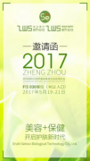 護膚品牌—植物硒后亮相2017鄭州國際美博會