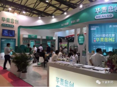 華素愈創牙膏亮相上海美博會 傳遞健康美新理念