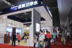 藍飄爾新款凈水產品上海水展隆重發布