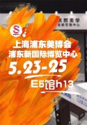 上海美博會華光異彩 韓綺繡美業全程吸睛