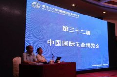 第三十二屆中國國際五金博覽會正式推出