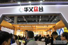 華文眾合推出第五代智慧書(shū)法教室 亮相75屆教裝展 