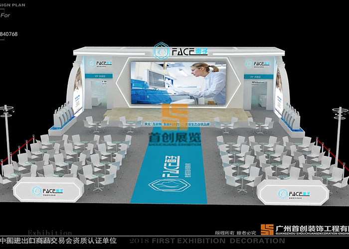 面子 展覽展臺(tái)搭建(圖1)